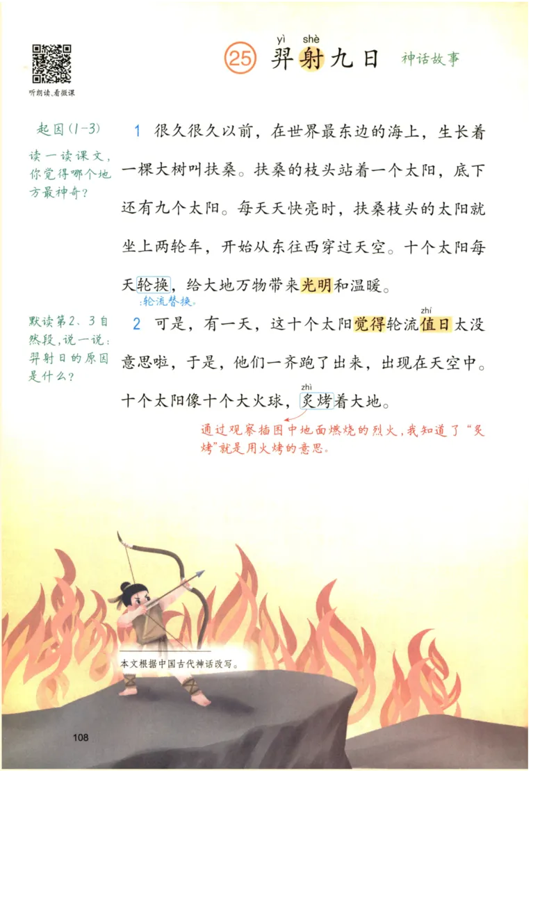 《涂重点》语文2年级下册（RJ）_二年级上下册资料_小学二年级学习资料-25年更新版_2-02、小学二年级语文下册_2-2-2、练习题、作业、试题、试卷_电子册类_教材解读