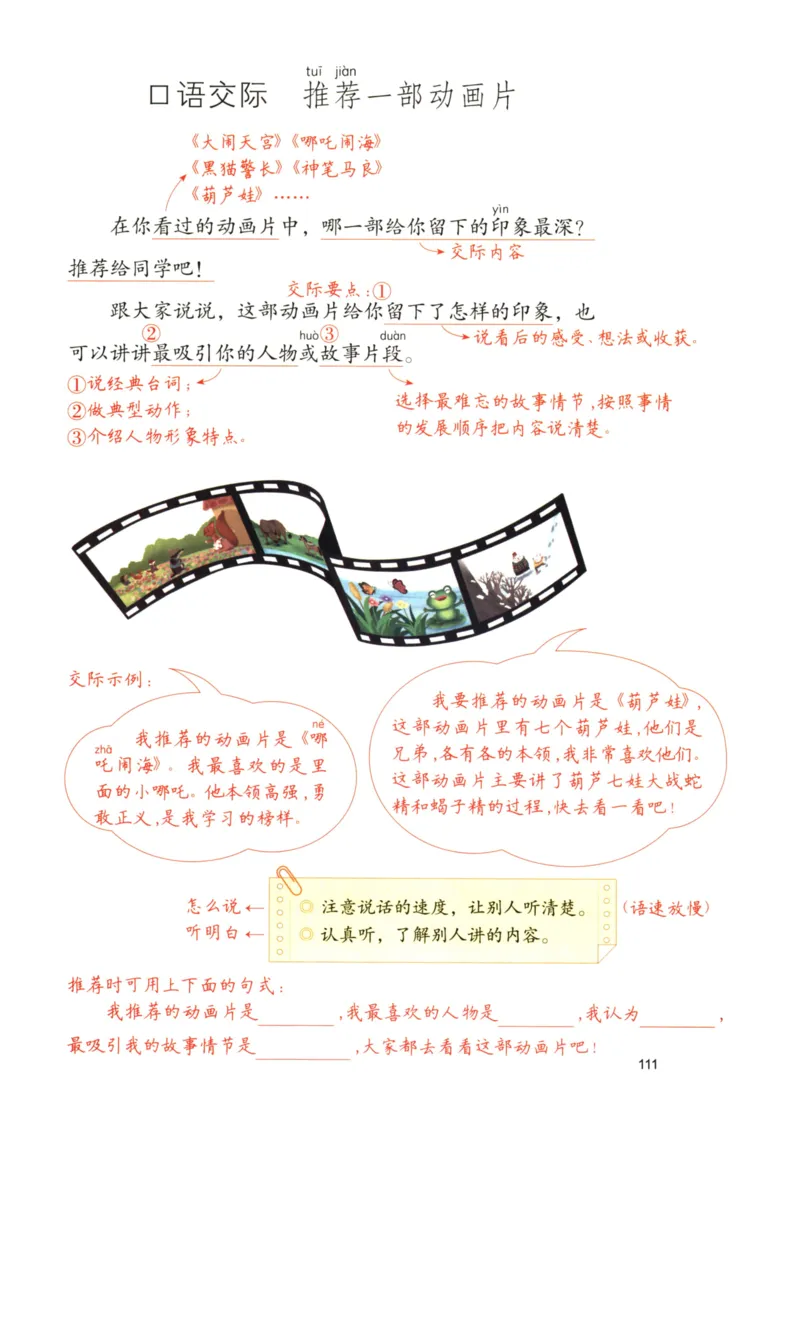 《涂重点》语文2年级下册（RJ）_二年级上下册资料_小学二年级学习资料-25年更新版_2-02、小学二年级语文下册_2-2-2、练习题、作业、试题、试卷_电子册类_教材解读