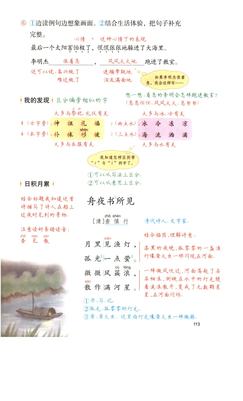 《涂重点》语文2年级下册（RJ）_二年级上下册资料_小学二年级学习资料-25年更新版_2-02、小学二年级语文下册_2-2-2、练习题、作业、试题、试卷_电子册类_教材解读