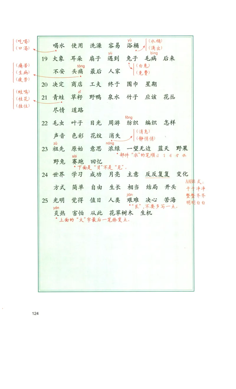 《涂重点》语文2年级下册（RJ）_二年级上下册资料_小学二年级学习资料-25年更新版_2-02、小学二年级语文下册_2-2-2、练习题、作业、试题、试卷_电子册类_教材解读