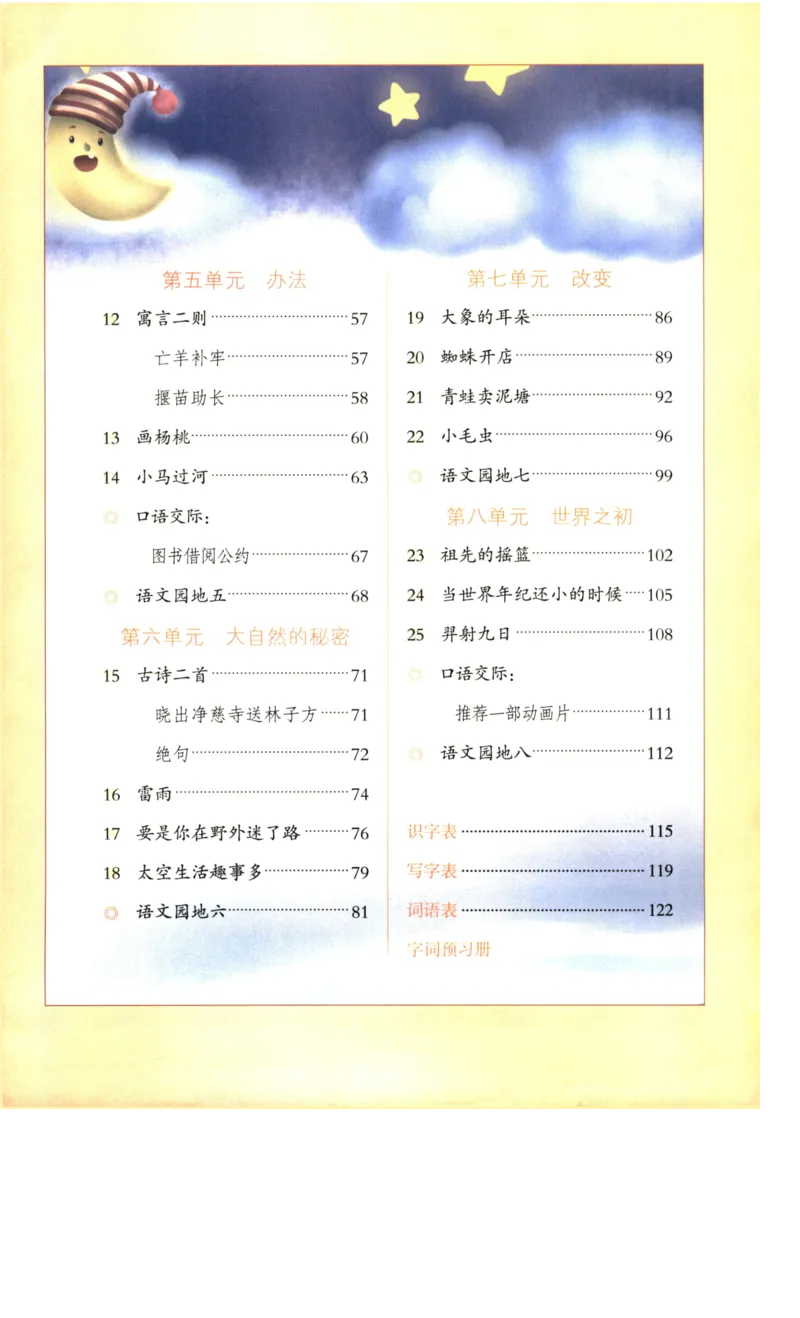 《涂重点》语文2年级下册（RJ）_二年级上下册资料_小学二年级学习资料-25年更新版_2-02、小学二年级语文下册_2-2-2、练习题、作业、试题、试卷_电子册类_教材解读