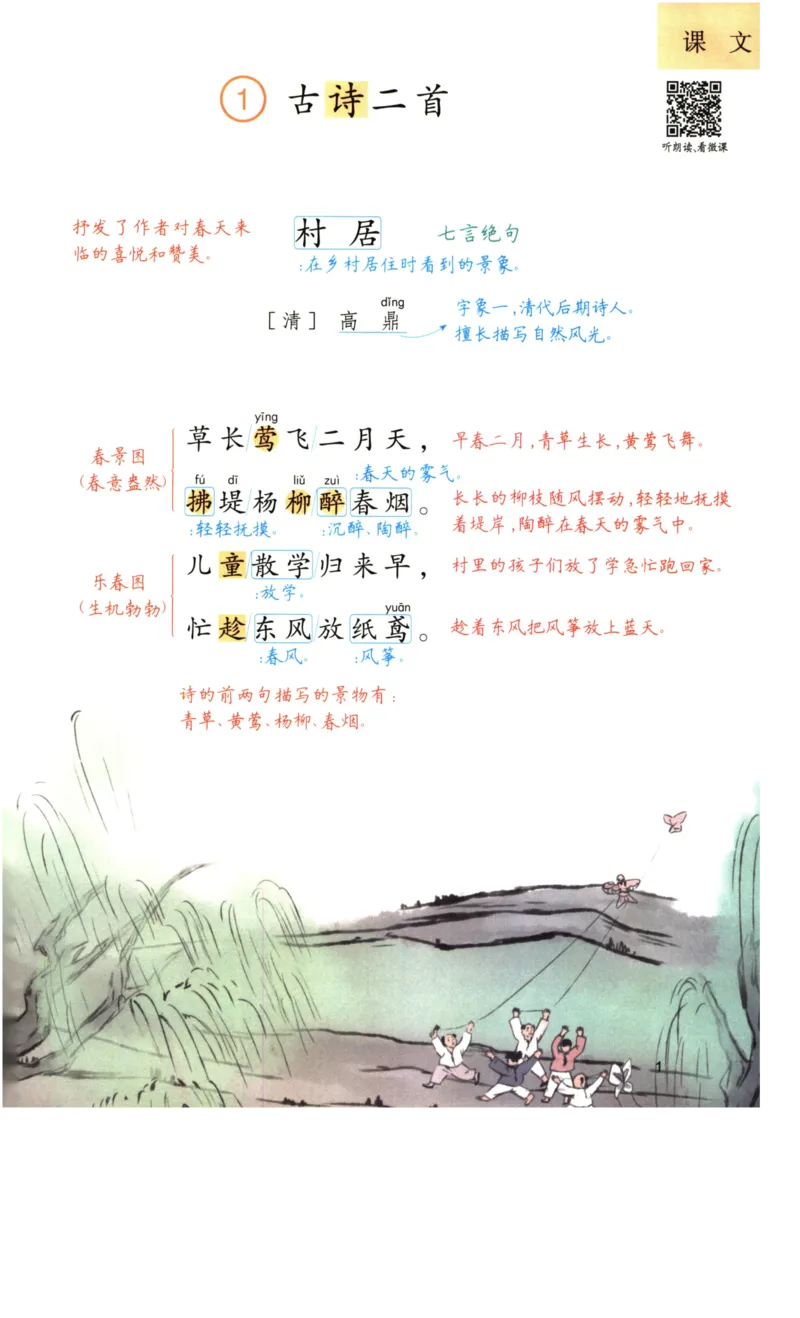 《涂重点》语文2年级下册（RJ）_二年级上下册资料_小学二年级学习资料-25年更新版_2-02、小学二年级语文下册_2-2-2、练习题、作业、试题、试卷_电子册类_教材解读