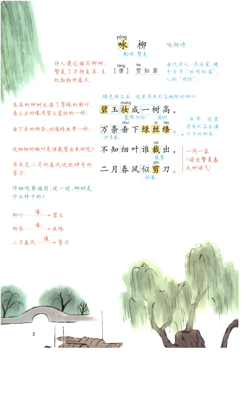 《涂重点》语文2年级下册（RJ）_二年级上下册资料_小学二年级学习资料-25年更新版_2-02、小学二年级语文下册_2-2-2、练习题、作业、试题、试卷_电子册类_教材解读