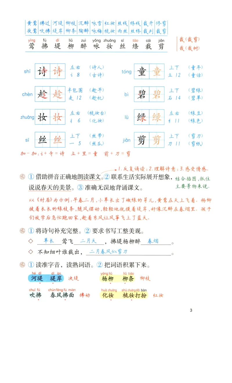 《涂重点》语文2年级下册（RJ）_二年级上下册资料_小学二年级学习资料-25年更新版_2-02、小学二年级语文下册_2-2-2、练习题、作业、试题、试卷_电子册类_教材解读