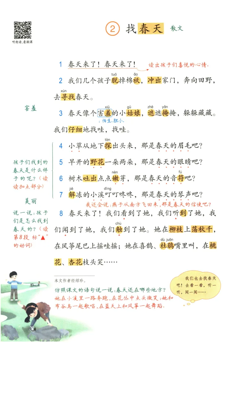《涂重点》语文2年级下册（RJ）_二年级上下册资料_小学二年级学习资料-25年更新版_2-02、小学二年级语文下册_2-2-2、练习题、作业、试题、试卷_电子册类_教材解读