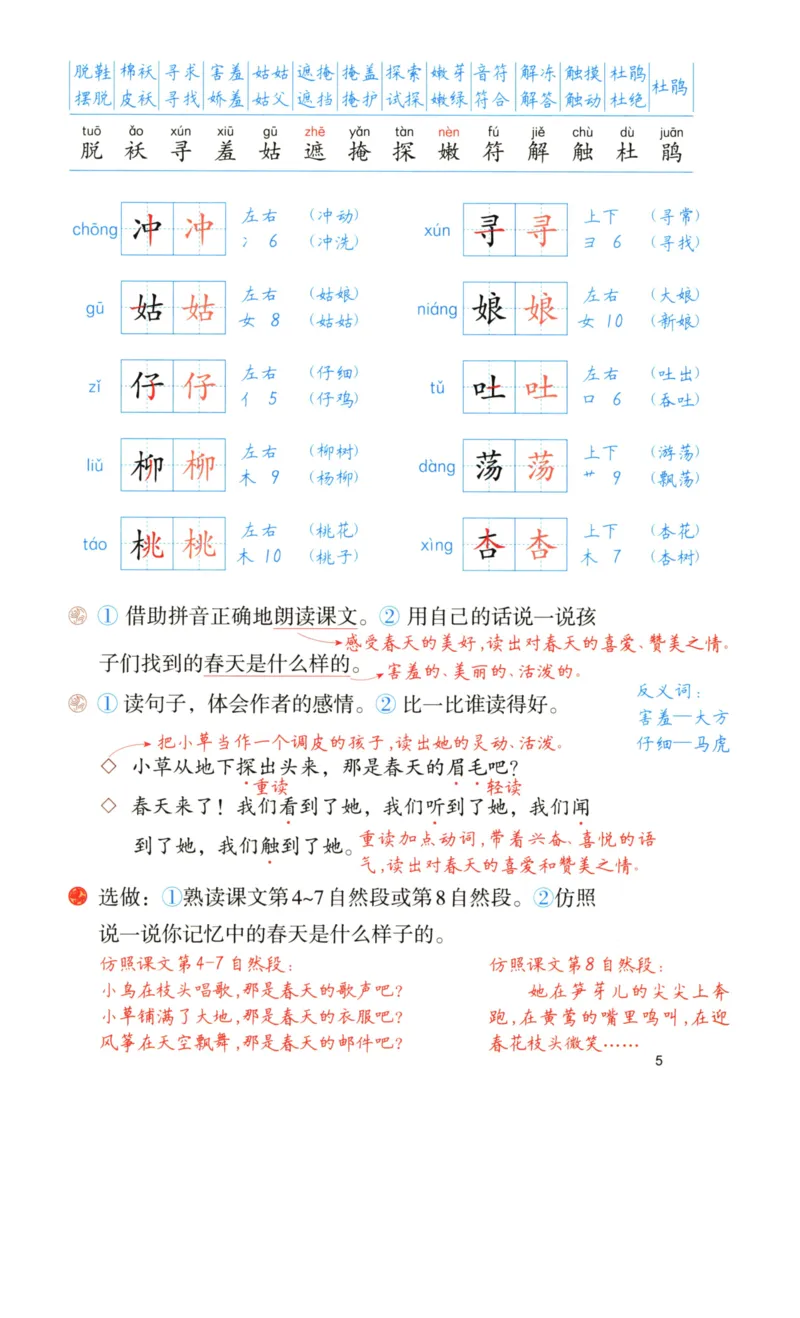 《涂重点》语文2年级下册（RJ）_二年级上下册资料_小学二年级学习资料-25年更新版_2-02、小学二年级语文下册_2-2-2、练习题、作业、试题、试卷_电子册类_教材解读