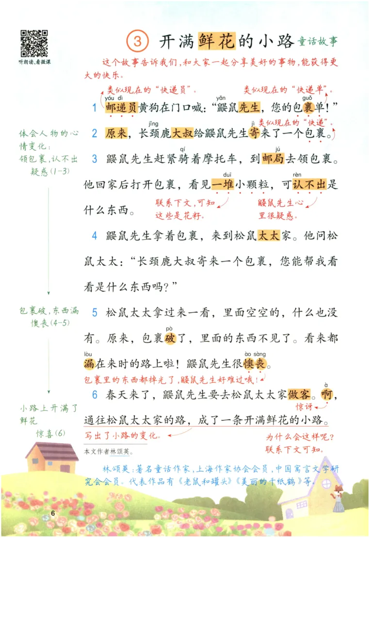 《涂重点》语文2年级下册（RJ）_二年级上下册资料_小学二年级学习资料-25年更新版_2-02、小学二年级语文下册_2-2-2、练习题、作业、试题、试卷_电子册类_教材解读