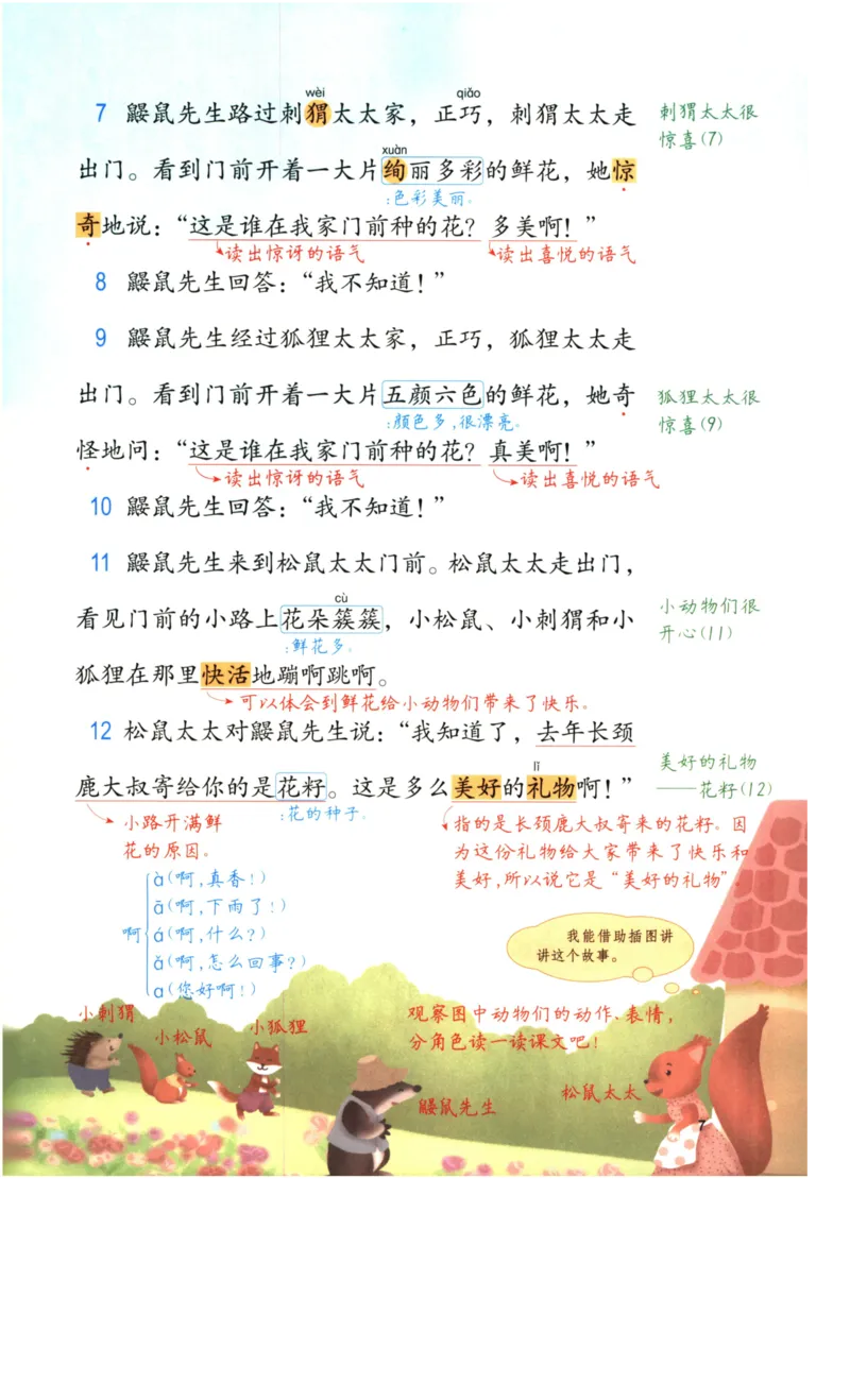 《涂重点》语文2年级下册（RJ）_二年级上下册资料_小学二年级学习资料-25年更新版_2-02、小学二年级语文下册_2-2-2、练习题、作业、试题、试卷_电子册类_教材解读