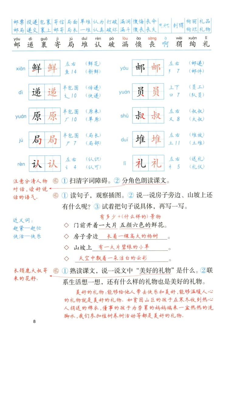 《涂重点》语文2年级下册（RJ）_二年级上下册资料_小学二年级学习资料-25年更新版_2-02、小学二年级语文下册_2-2-2、练习题、作业、试题、试卷_电子册类_教材解读