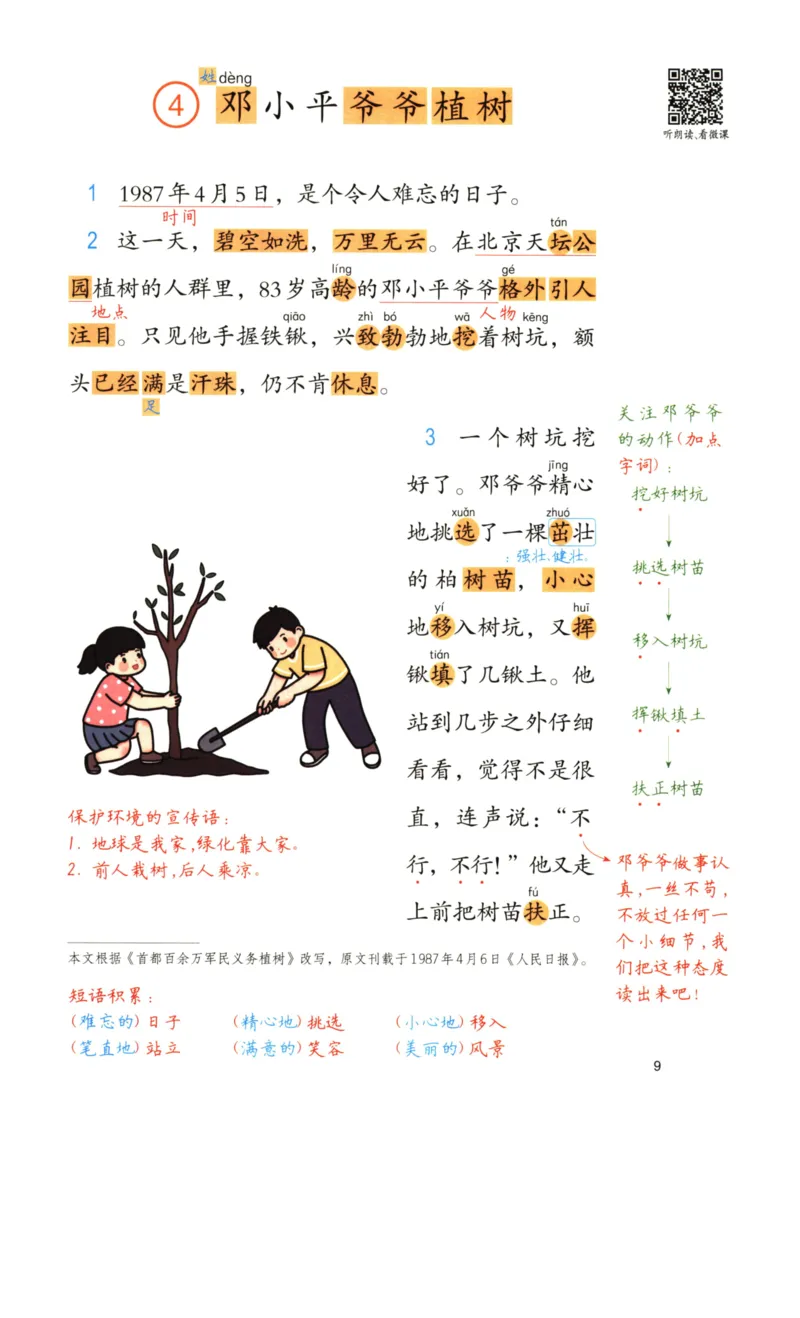 《涂重点》语文2年级下册（RJ）_二年级上下册资料_小学二年级学习资料-25年更新版_2-02、小学二年级语文下册_2-2-2、练习题、作业、试题、试卷_电子册类_教材解读