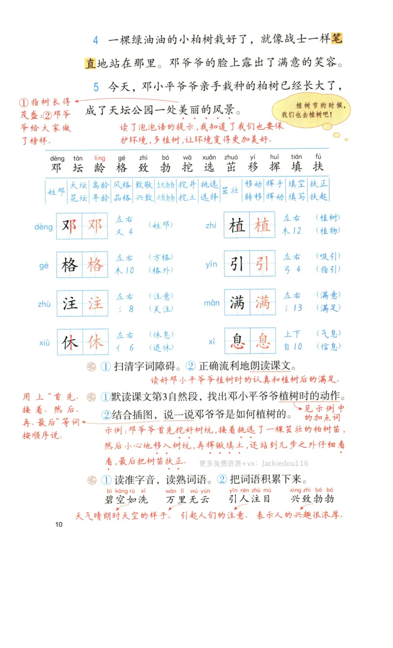 《涂重点》语文2年级下册（RJ）_二年级上下册资料_小学二年级学习资料-25年更新版_2-02、小学二年级语文下册_2-2-2、练习题、作业、试题、试卷_电子册类_教材解读