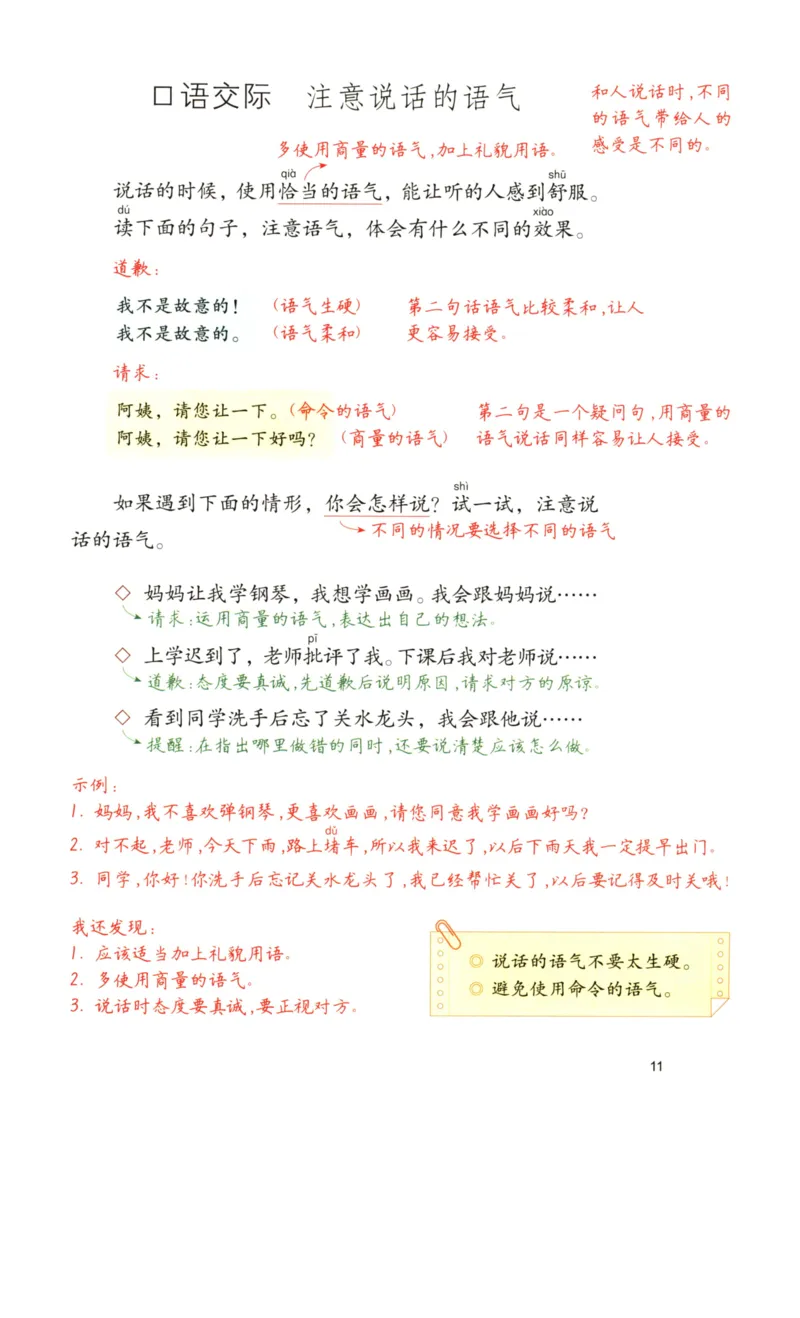 《涂重点》语文2年级下册（RJ）_二年级上下册资料_小学二年级学习资料-25年更新版_2-02、小学二年级语文下册_2-2-2、练习题、作业、试题、试卷_电子册类_教材解读