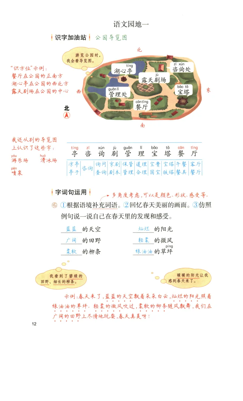 《涂重点》语文2年级下册（RJ）_二年级上下册资料_小学二年级学习资料-25年更新版_2-02、小学二年级语文下册_2-2-2、练习题、作业、试题、试卷_电子册类_教材解读