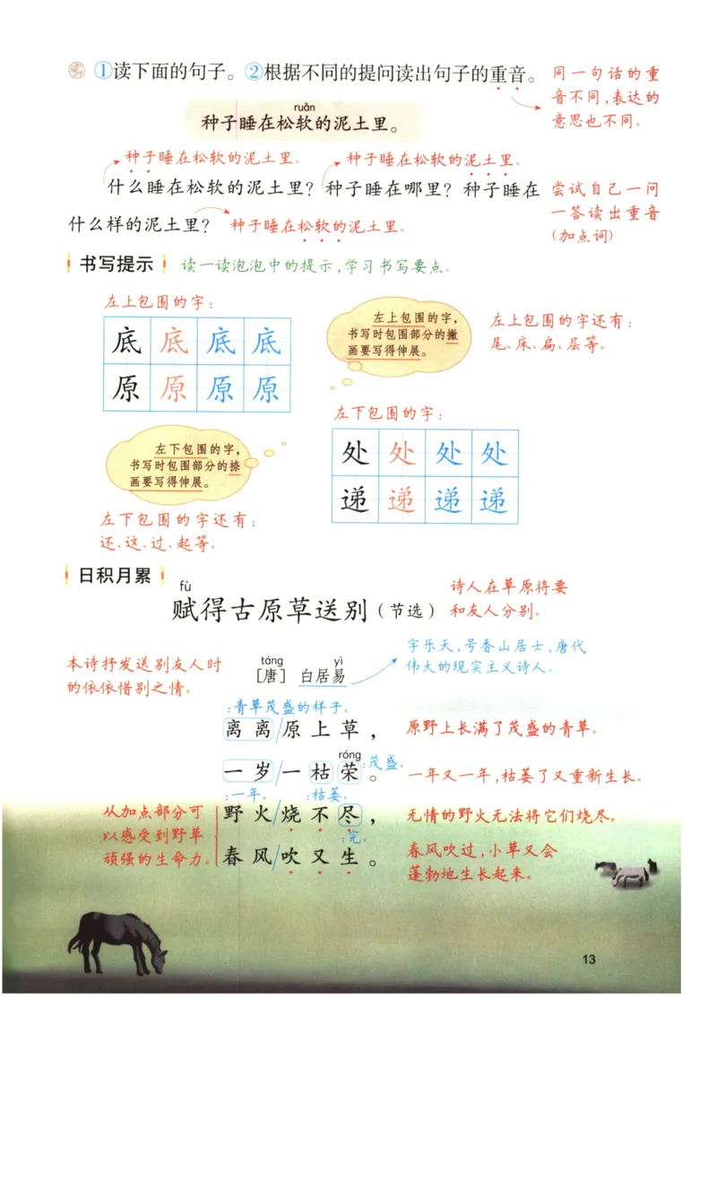 《涂重点》语文2年级下册（RJ）_二年级上下册资料_小学二年级学习资料-25年更新版_2-02、小学二年级语文下册_2-2-2、练习题、作业、试题、试卷_电子册类_教材解读