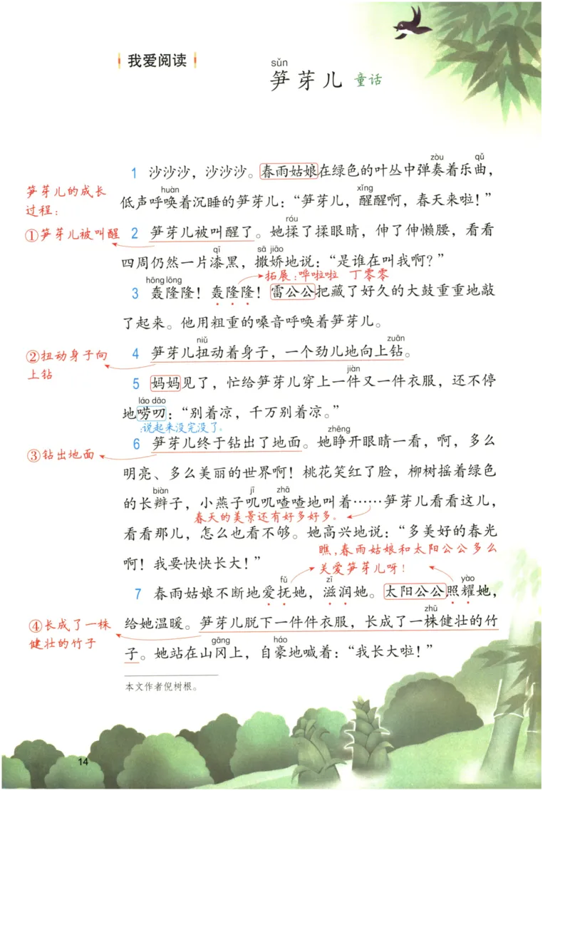 《涂重点》语文2年级下册（RJ）_二年级上下册资料_小学二年级学习资料-25年更新版_2-02、小学二年级语文下册_2-2-2、练习题、作业、试题、试卷_电子册类_教材解读