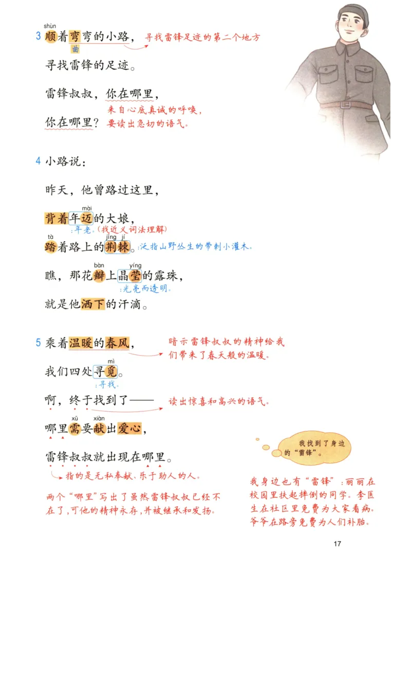 《涂重点》语文2年级下册（RJ）_二年级上下册资料_小学二年级学习资料-25年更新版_2-02、小学二年级语文下册_2-2-2、练习题、作业、试题、试卷_电子册类_教材解读
