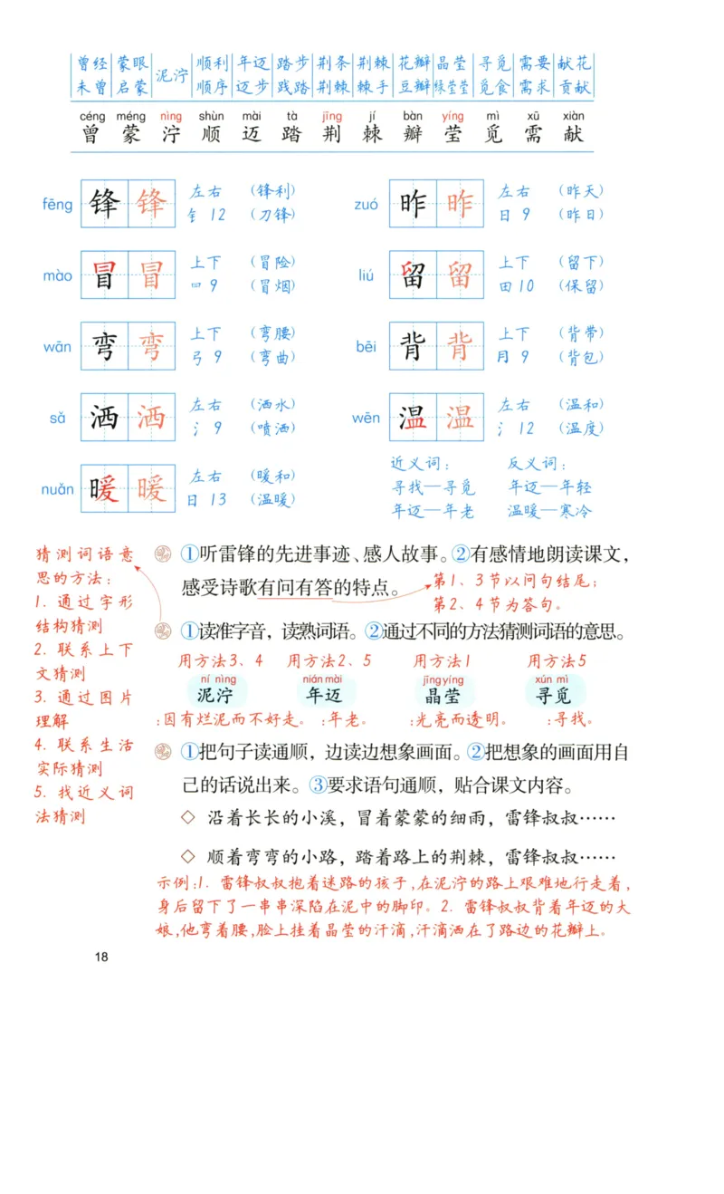 《涂重点》语文2年级下册（RJ）_二年级上下册资料_小学二年级学习资料-25年更新版_2-02、小学二年级语文下册_2-2-2、练习题、作业、试题、试卷_电子册类_教材解读