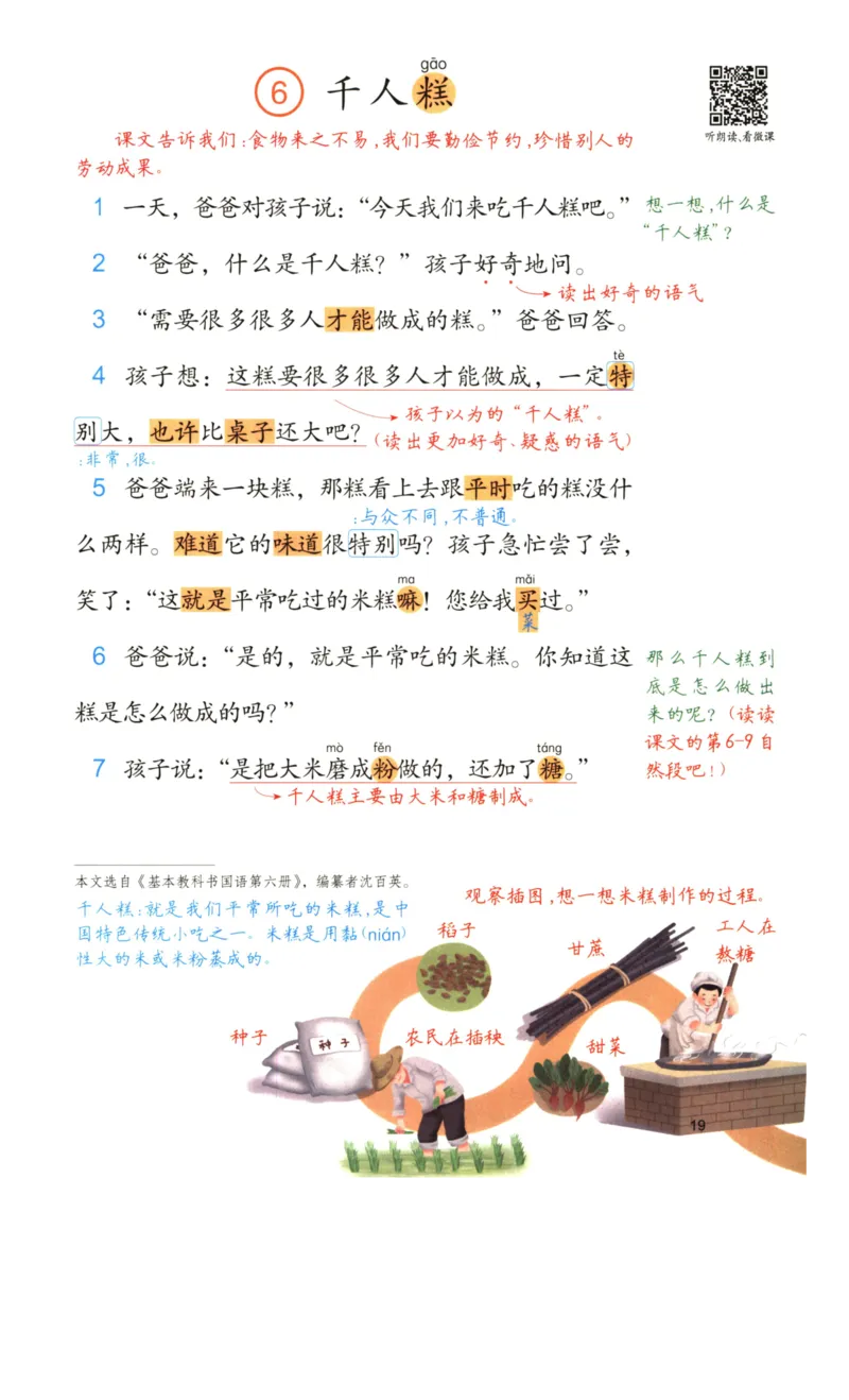 《涂重点》语文2年级下册（RJ）_二年级上下册资料_小学二年级学习资料-25年更新版_2-02、小学二年级语文下册_2-2-2、练习题、作业、试题、试卷_电子册类_教材解读