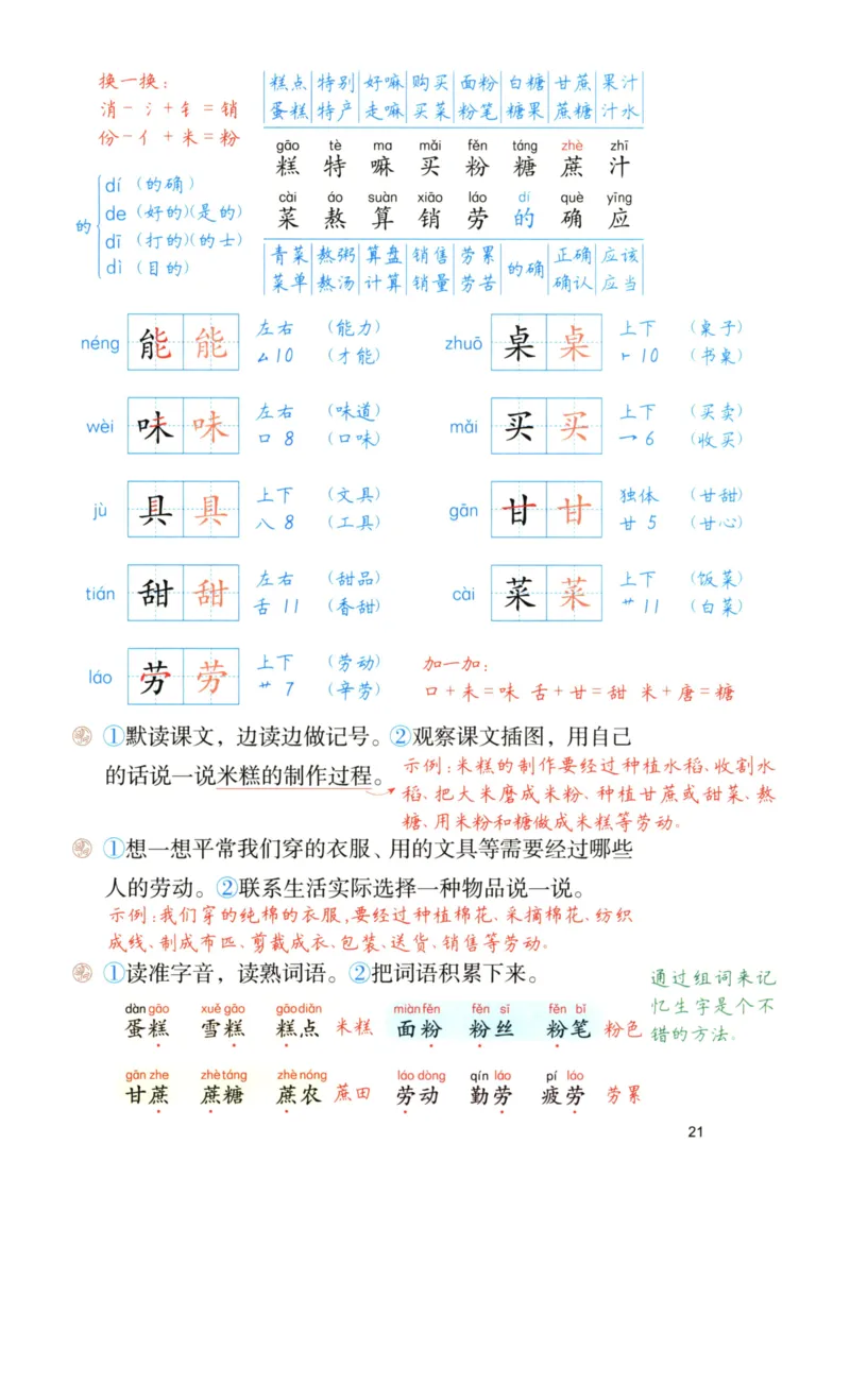 《涂重点》语文2年级下册（RJ）_二年级上下册资料_小学二年级学习资料-25年更新版_2-02、小学二年级语文下册_2-2-2、练习题、作业、试题、试卷_电子册类_教材解读