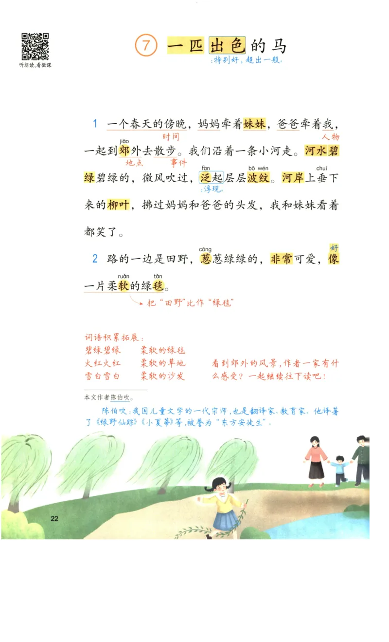 《涂重点》语文2年级下册（RJ）_二年级上下册资料_小学二年级学习资料-25年更新版_2-02、小学二年级语文下册_2-2-2、练习题、作业、试题、试卷_电子册类_教材解读