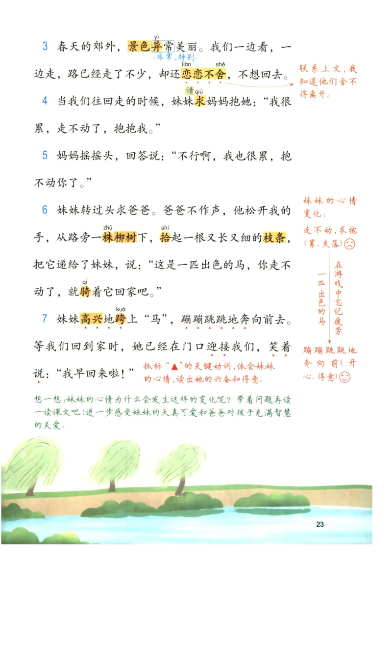 《涂重点》语文2年级下册（RJ）_二年级上下册资料_小学二年级学习资料-25年更新版_2-02、小学二年级语文下册_2-2-2、练习题、作业、试题、试卷_电子册类_教材解读