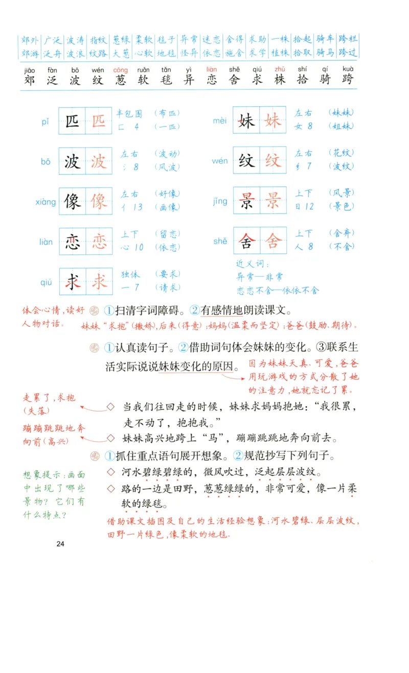《涂重点》语文2年级下册（RJ）_二年级上下册资料_小学二年级学习资料-25年更新版_2-02、小学二年级语文下册_2-2-2、练习题、作业、试题、试卷_电子册类_教材解读