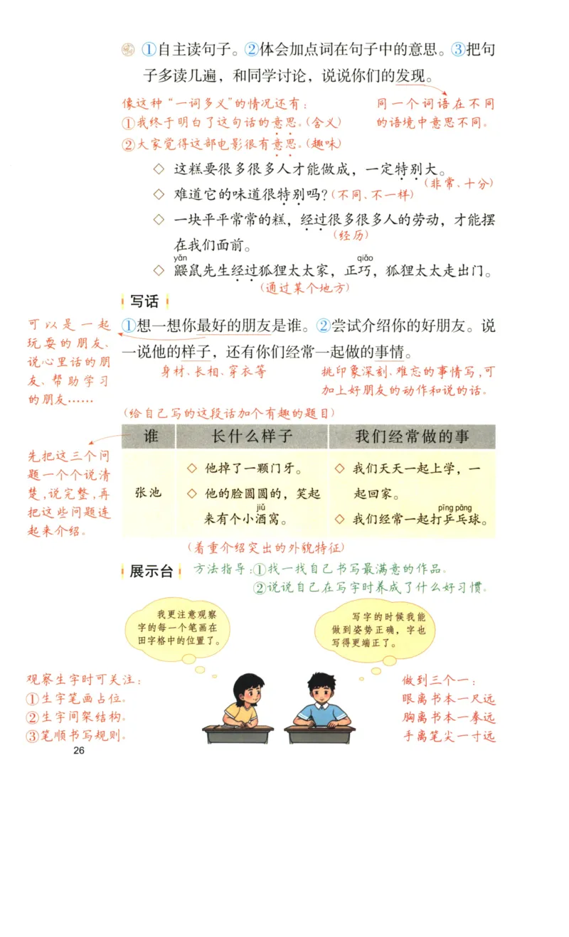 《涂重点》语文2年级下册（RJ）_二年级上下册资料_小学二年级学习资料-25年更新版_2-02、小学二年级语文下册_2-2-2、练习题、作业、试题、试卷_电子册类_教材解读