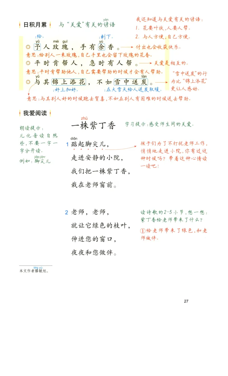 《涂重点》语文2年级下册（RJ）_二年级上下册资料_小学二年级学习资料-25年更新版_2-02、小学二年级语文下册_2-2-2、练习题、作业、试题、试卷_电子册类_教材解读