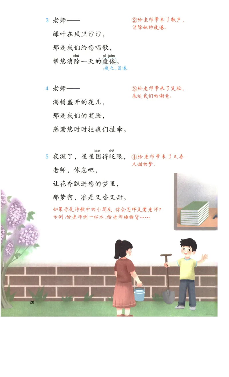 《涂重点》语文2年级下册（RJ）_二年级上下册资料_小学二年级学习资料-25年更新版_2-02、小学二年级语文下册_2-2-2、练习题、作业、试题、试卷_电子册类_教材解读
