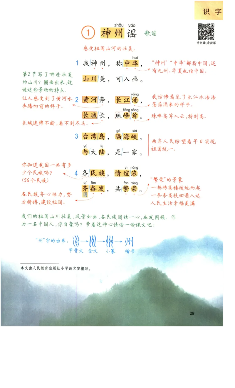 《涂重点》语文2年级下册（RJ）_二年级上下册资料_小学二年级学习资料-25年更新版_2-02、小学二年级语文下册_2-2-2、练习题、作业、试题、试卷_电子册类_教材解读