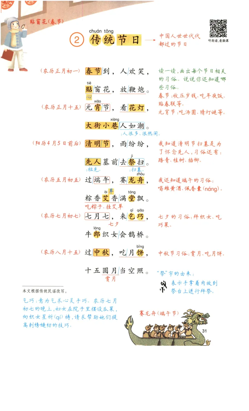 《涂重点》语文2年级下册（RJ）_二年级上下册资料_小学二年级学习资料-25年更新版_2-02、小学二年级语文下册_2-2-2、练习题、作业、试题、试卷_电子册类_教材解读