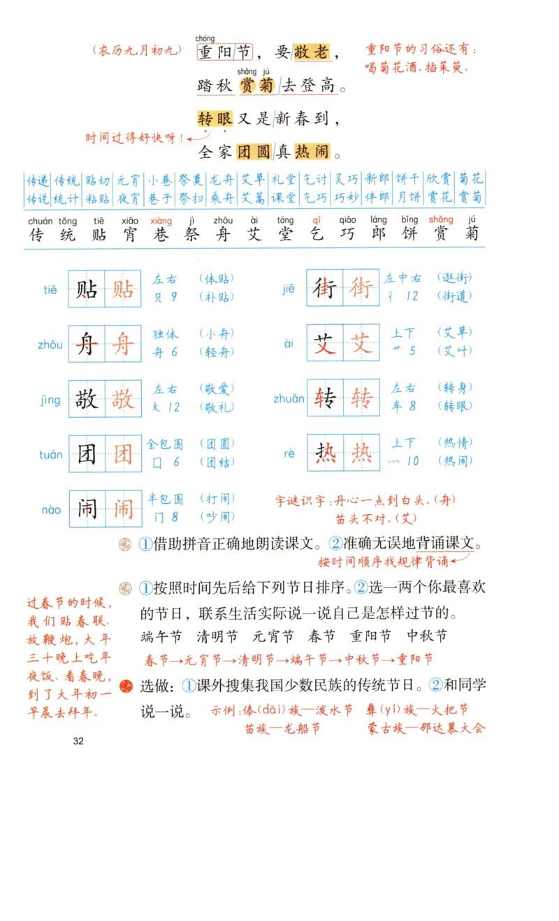 《涂重点》语文2年级下册（RJ）_二年级上下册资料_小学二年级学习资料-25年更新版_2-02、小学二年级语文下册_2-2-2、练习题、作业、试题、试卷_电子册类_教材解读