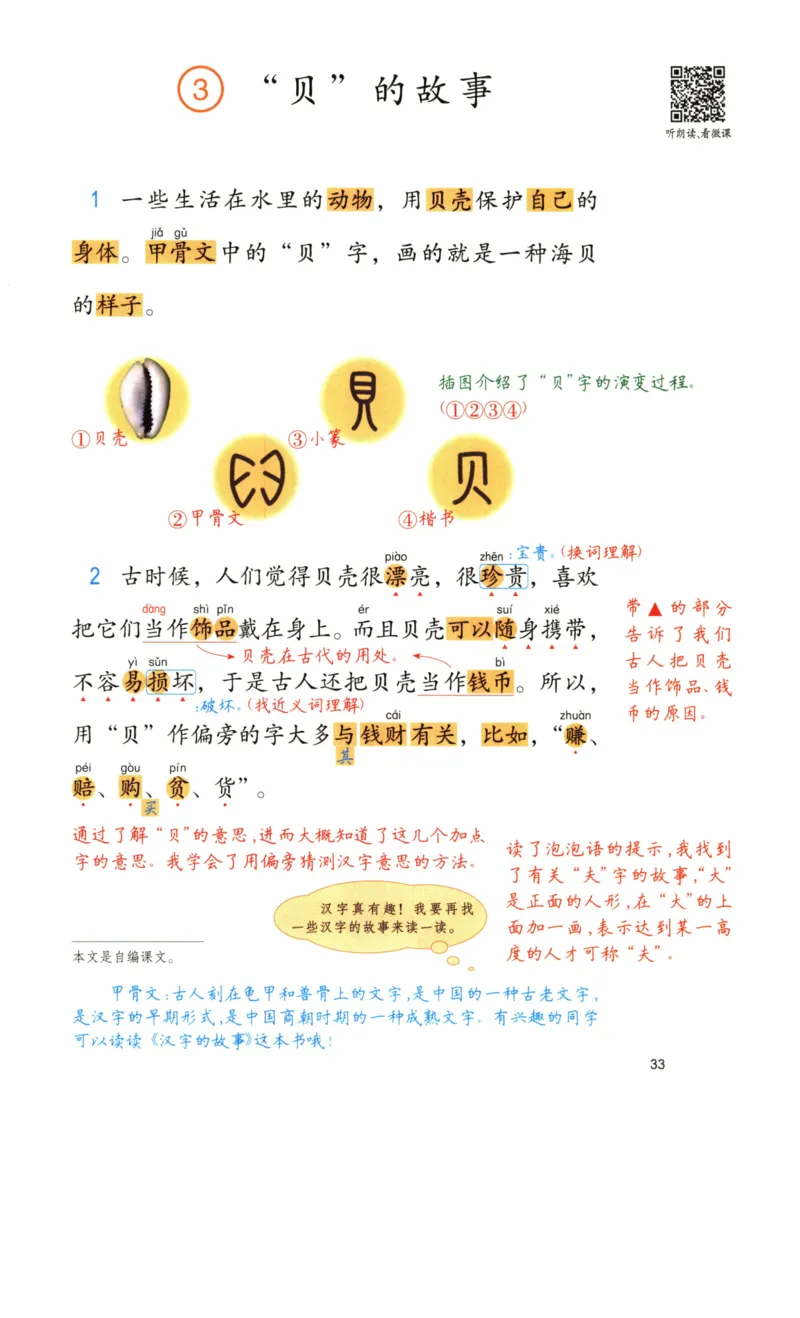 《涂重点》语文2年级下册（RJ）_二年级上下册资料_小学二年级学习资料-25年更新版_2-02、小学二年级语文下册_2-2-2、练习题、作业、试题、试卷_电子册类_教材解读