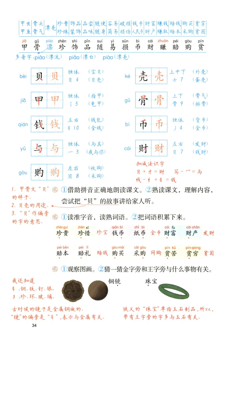 《涂重点》语文2年级下册（RJ）_二年级上下册资料_小学二年级学习资料-25年更新版_2-02、小学二年级语文下册_2-2-2、练习题、作业、试题、试卷_电子册类_教材解读