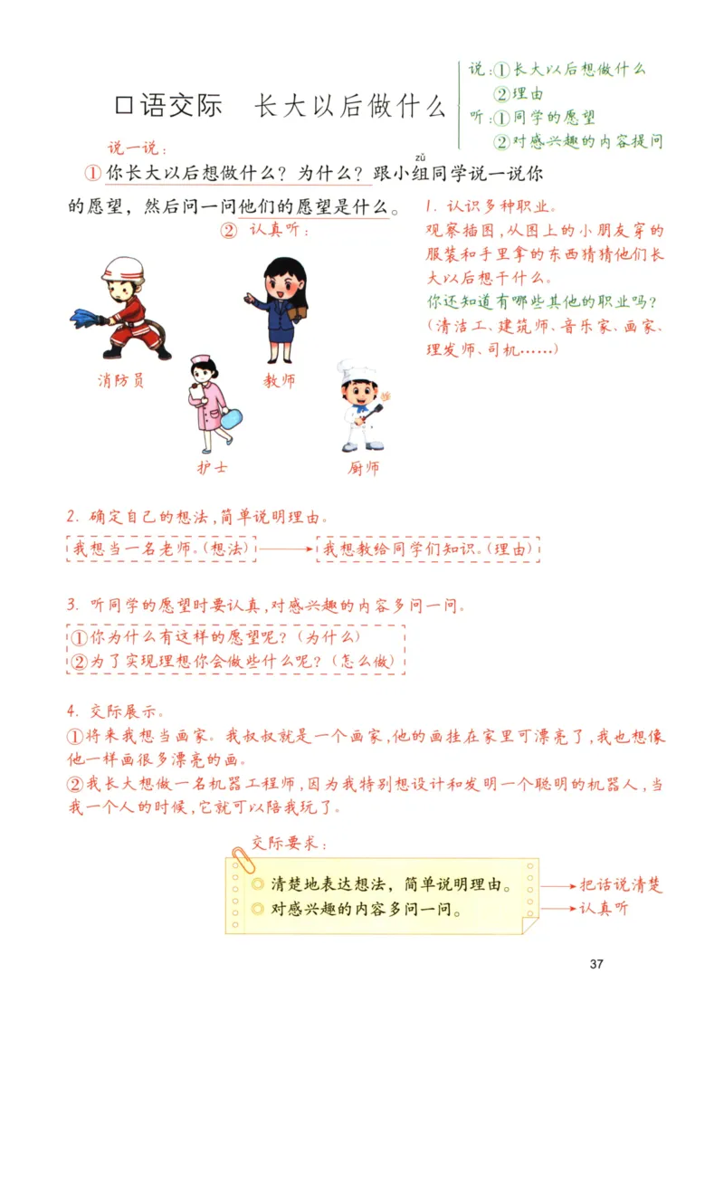 《涂重点》语文2年级下册（RJ）_二年级上下册资料_小学二年级学习资料-25年更新版_2-02、小学二年级语文下册_2-2-2、练习题、作业、试题、试卷_电子册类_教材解读