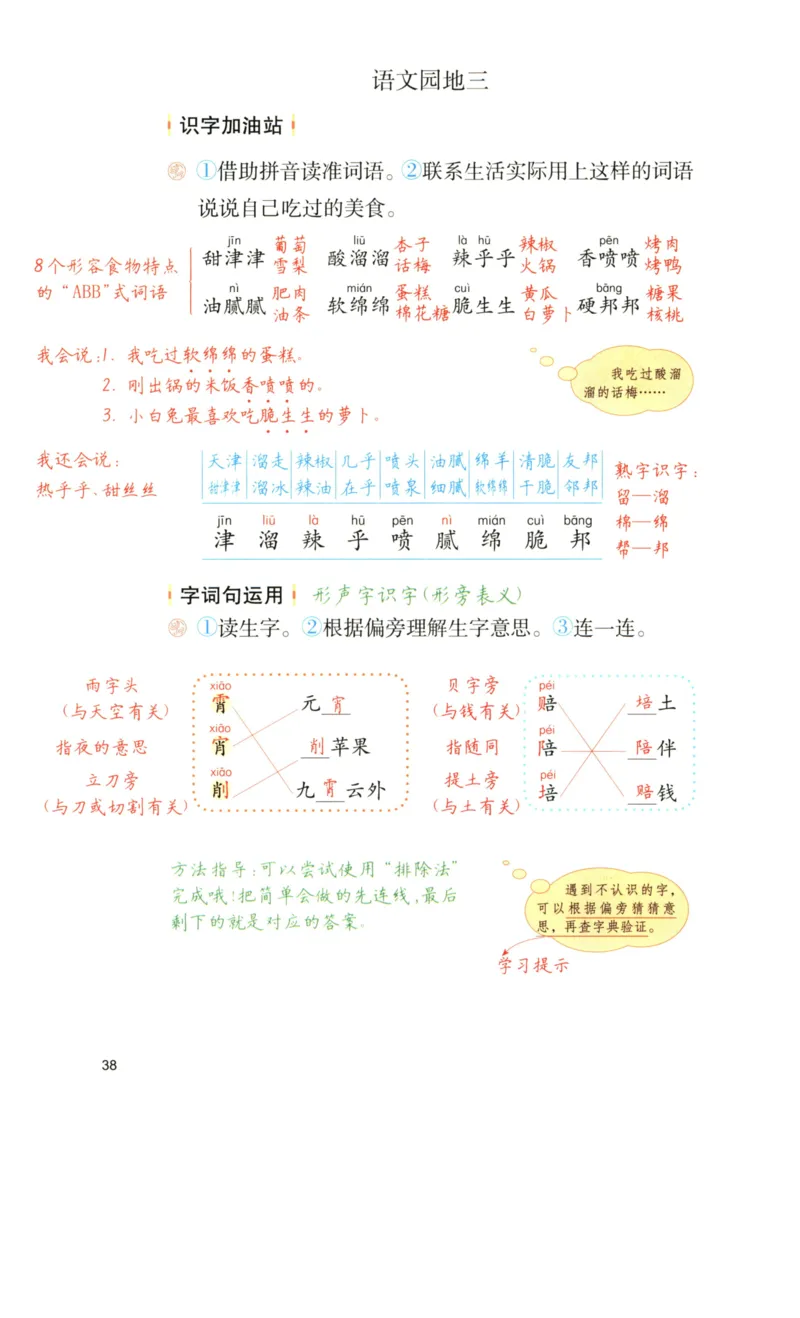 《涂重点》语文2年级下册（RJ）_二年级上下册资料_小学二年级学习资料-25年更新版_2-02、小学二年级语文下册_2-2-2、练习题、作业、试题、试卷_电子册类_教材解读