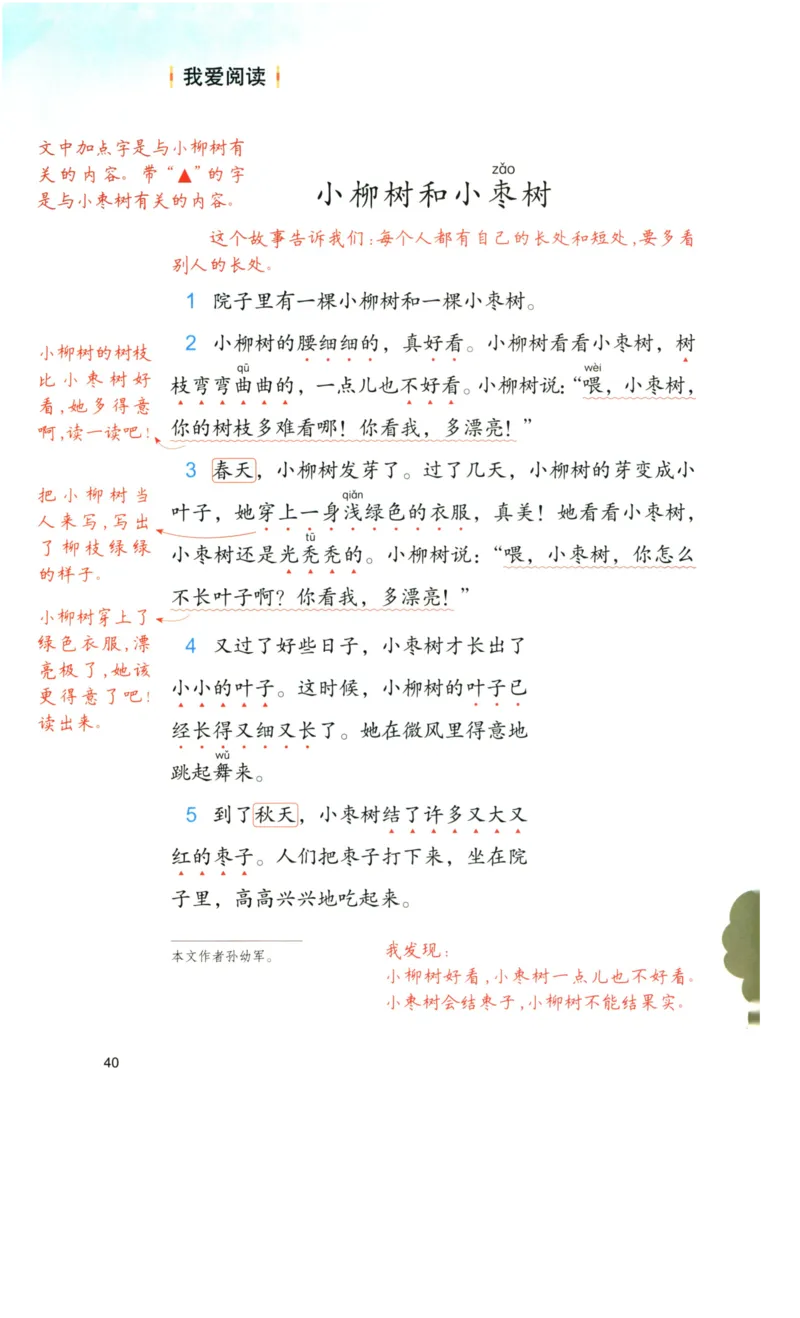 《涂重点》语文2年级下册（RJ）_二年级上下册资料_小学二年级学习资料-25年更新版_2-02、小学二年级语文下册_2-2-2、练习题、作业、试题、试卷_电子册类_教材解读