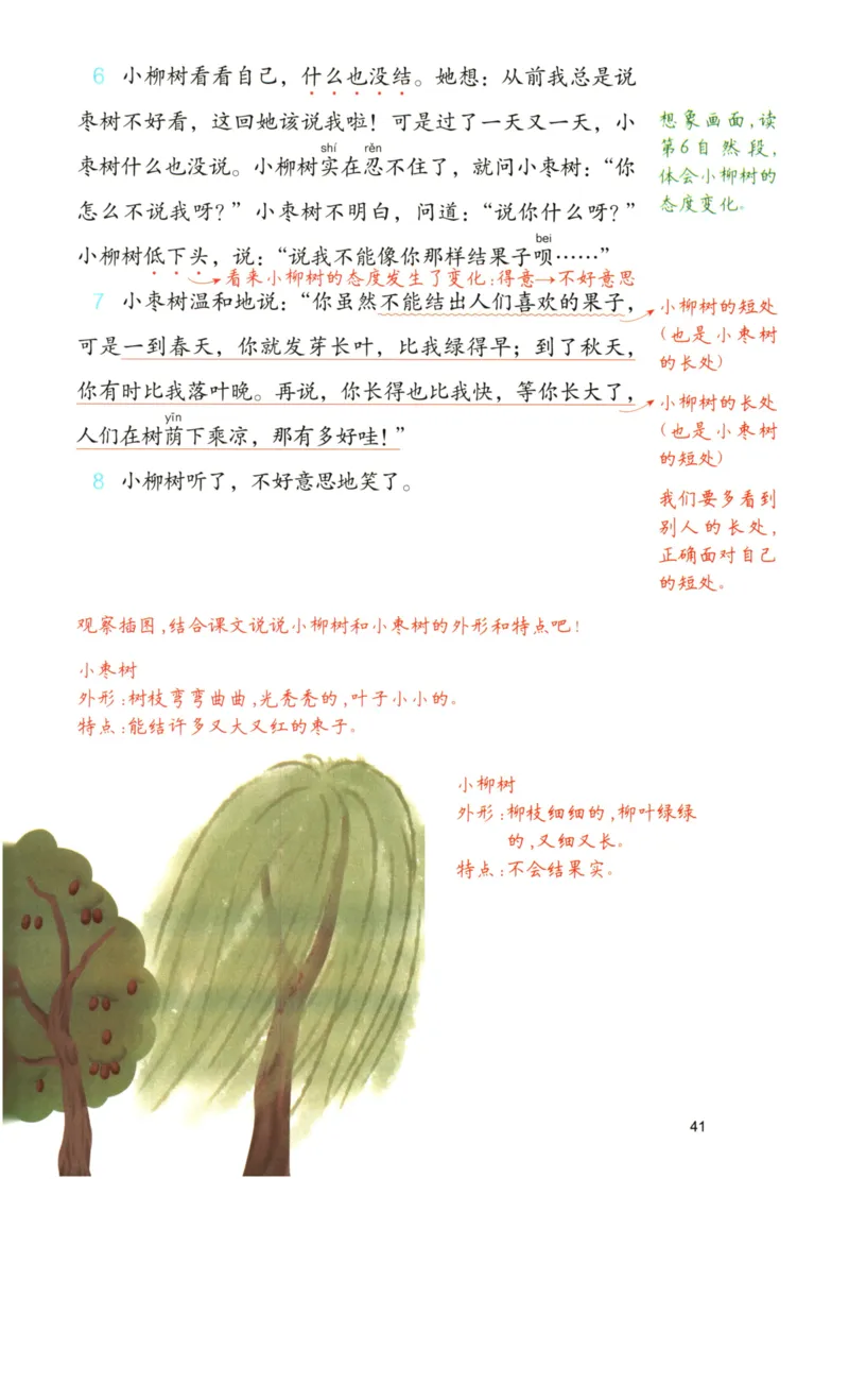 《涂重点》语文2年级下册（RJ）_二年级上下册资料_小学二年级学习资料-25年更新版_2-02、小学二年级语文下册_2-2-2、练习题、作业、试题、试卷_电子册类_教材解读