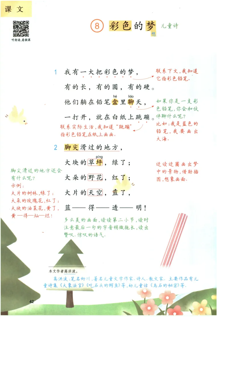 《涂重点》语文2年级下册（RJ）_二年级上下册资料_小学二年级学习资料-25年更新版_2-02、小学二年级语文下册_2-2-2、练习题、作业、试题、试卷_电子册类_教材解读