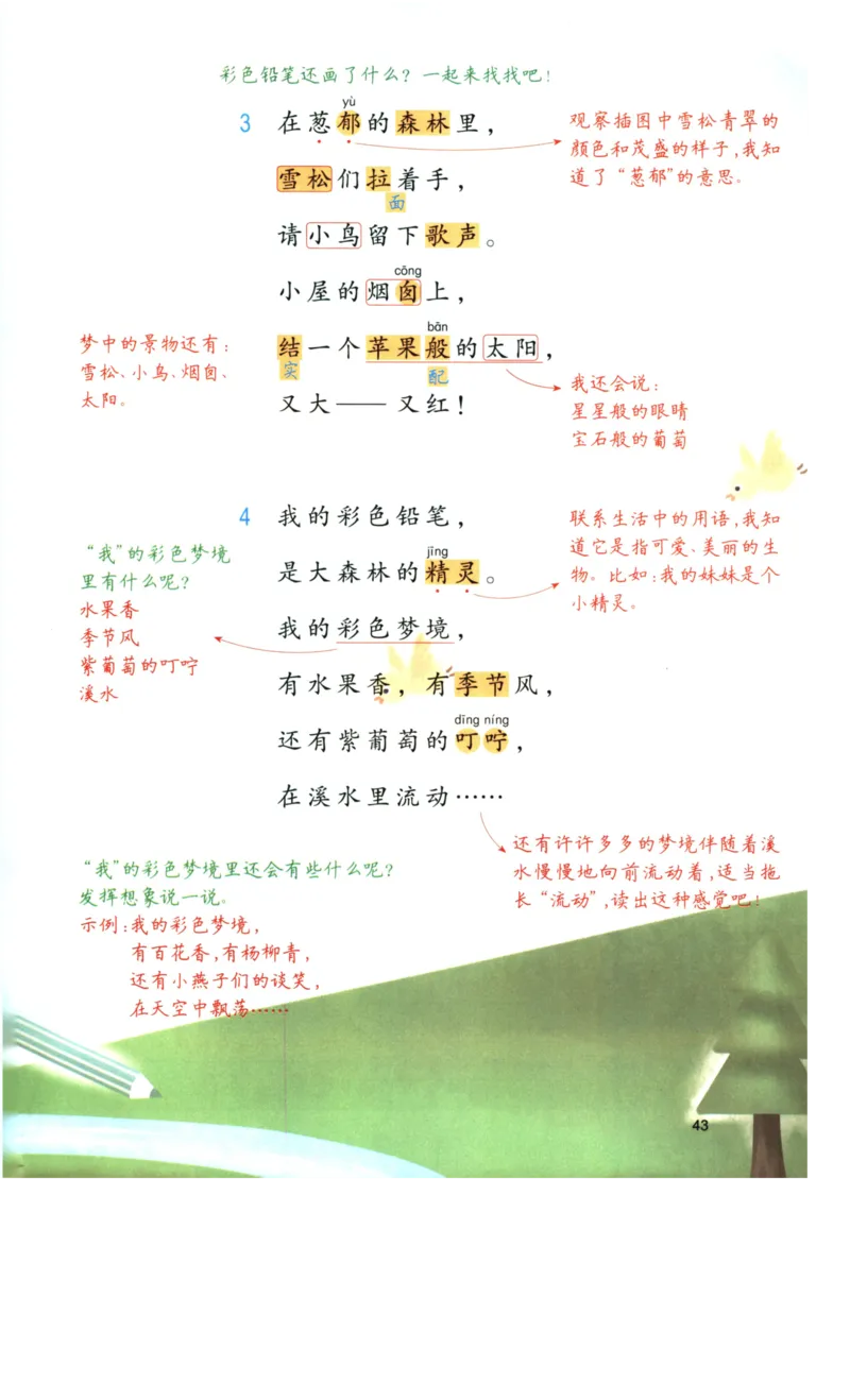 《涂重点》语文2年级下册（RJ）_二年级上下册资料_小学二年级学习资料-25年更新版_2-02、小学二年级语文下册_2-2-2、练习题、作业、试题、试卷_电子册类_教材解读