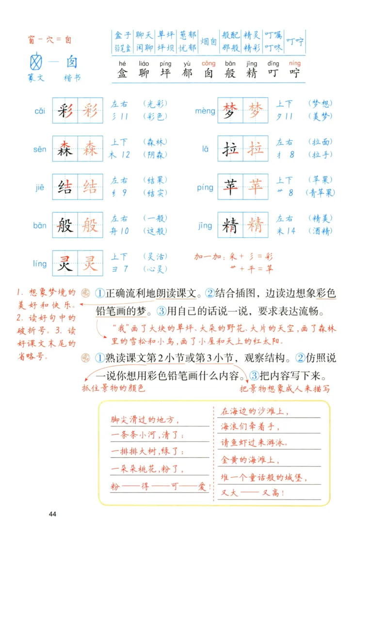 《涂重点》语文2年级下册（RJ）_二年级上下册资料_小学二年级学习资料-25年更新版_2-02、小学二年级语文下册_2-2-2、练习题、作业、试题、试卷_电子册类_教材解读