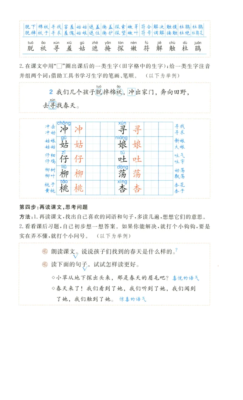《涂重点》语文2年级下册（RJ）_二年级上下册资料_小学二年级学习资料-25年更新版_2-02、小学二年级语文下册_2-2-2、练习题、作业、试题、试卷_电子册类_教材解读