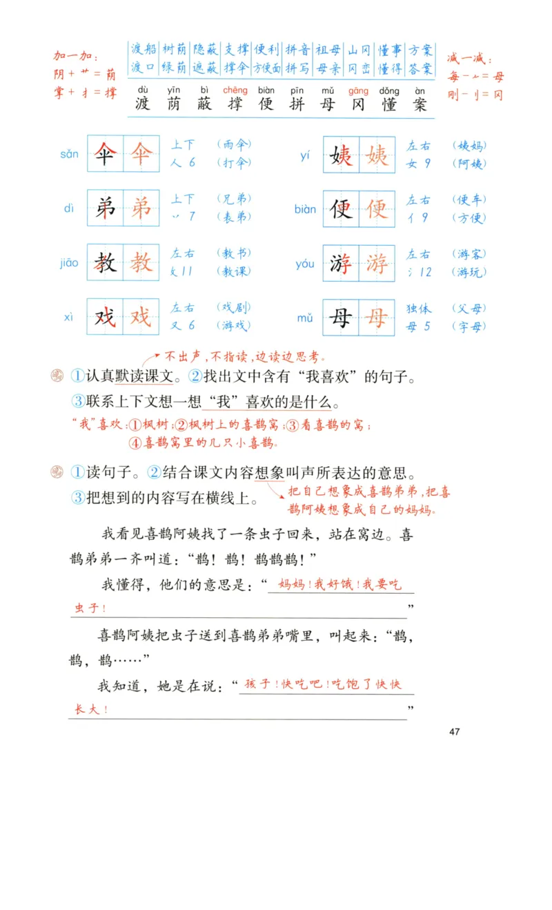 《涂重点》语文2年级下册（RJ）_二年级上下册资料_小学二年级学习资料-25年更新版_2-02、小学二年级语文下册_2-2-2、练习题、作业、试题、试卷_电子册类_教材解读