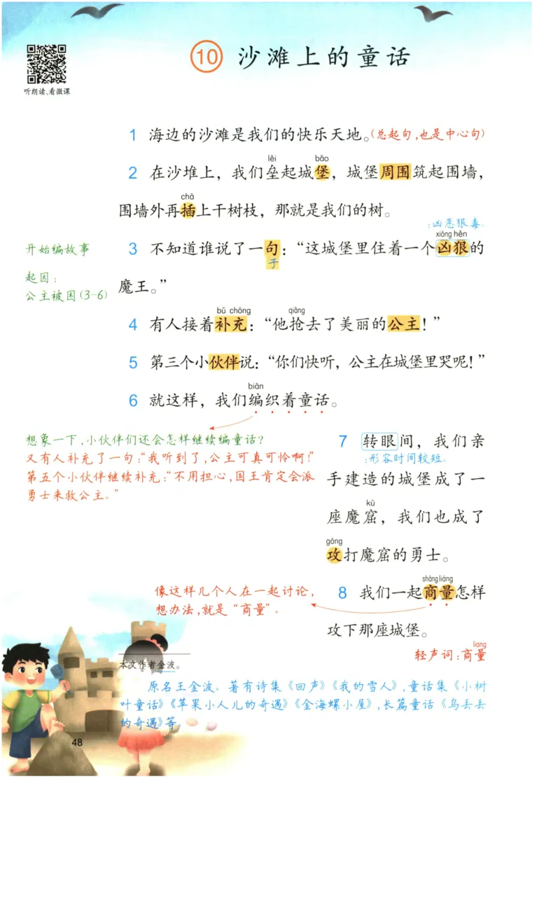 《涂重点》语文2年级下册（RJ）_二年级上下册资料_小学二年级学习资料-25年更新版_2-02、小学二年级语文下册_2-2-2、练习题、作业、试题、试卷_电子册类_教材解读