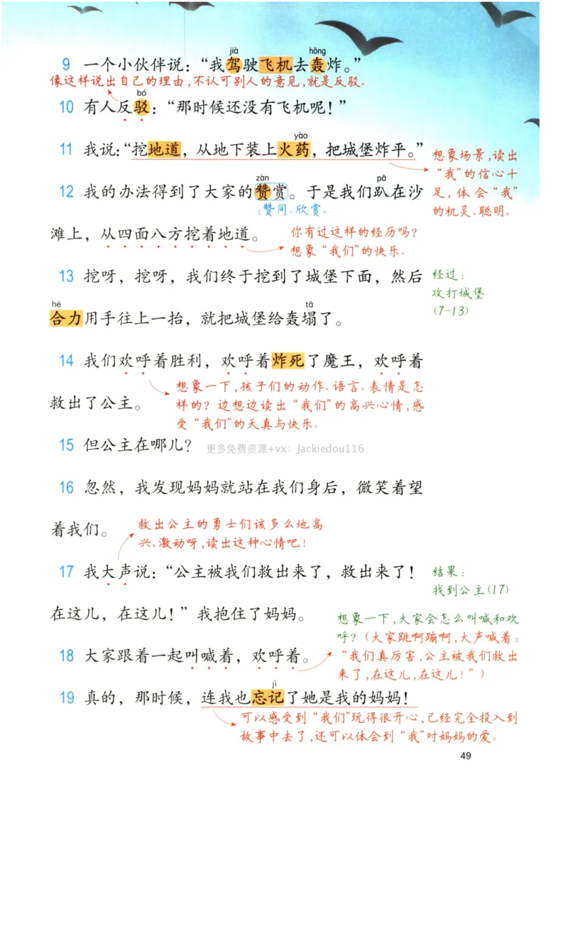 《涂重点》语文2年级下册（RJ）_二年级上下册资料_小学二年级学习资料-25年更新版_2-02、小学二年级语文下册_2-2-2、练习题、作业、试题、试卷_电子册类_教材解读