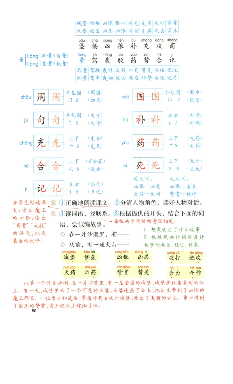 《涂重点》语文2年级下册（RJ）_二年级上下册资料_小学二年级学习资料-25年更新版_2-02、小学二年级语文下册_2-2-2、练习题、作业、试题、试卷_电子册类_教材解读