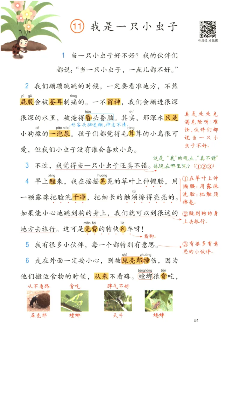 《涂重点》语文2年级下册（RJ）_二年级上下册资料_小学二年级学习资料-25年更新版_2-02、小学二年级语文下册_2-2-2、练习题、作业、试题、试卷_电子册类_教材解读