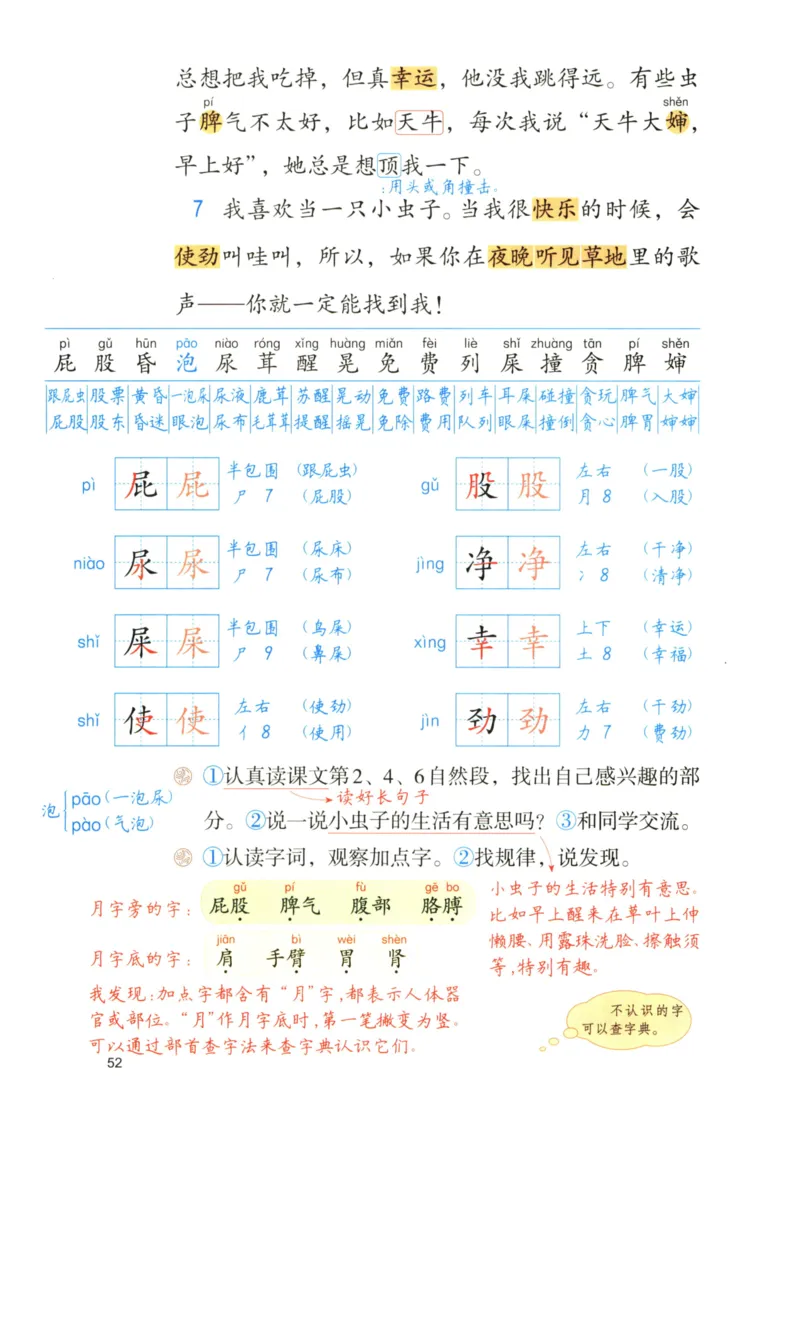《涂重点》语文2年级下册（RJ）_二年级上下册资料_小学二年级学习资料-25年更新版_2-02、小学二年级语文下册_2-2-2、练习题、作业、试题、试卷_电子册类_教材解读