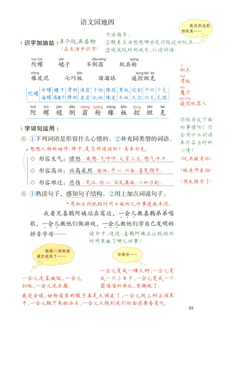 《涂重点》语文2年级下册（RJ）_二年级上下册资料_小学二年级学习资料-25年更新版_2-02、小学二年级语文下册_2-2-2、练习题、作业、试题、试卷_电子册类_教材解读
