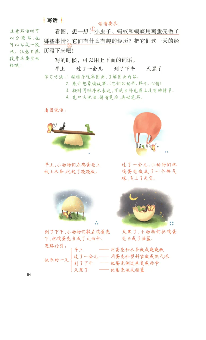 《涂重点》语文2年级下册（RJ）_二年级上下册资料_小学二年级学习资料-25年更新版_2-02、小学二年级语文下册_2-2-2、练习题、作业、试题、试卷_电子册类_教材解读